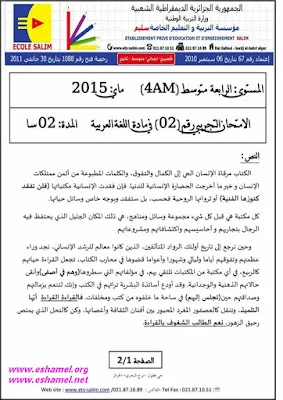 امتحان تجريبي في العربية مع الحل للرابعة متوسط