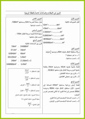 اختبارات الثلاثي الثاني للسنة 5 إبتدائي