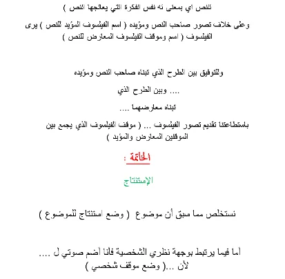 منهجية تحليل نص فلسفي لطلبة البكالوريا