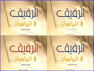 تحميل سلسلة الرفيق س 2 م