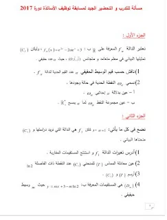 مسائل للتدبر و التحضير الجيد لمسابقة توظيف الأساتذة دورة 2017