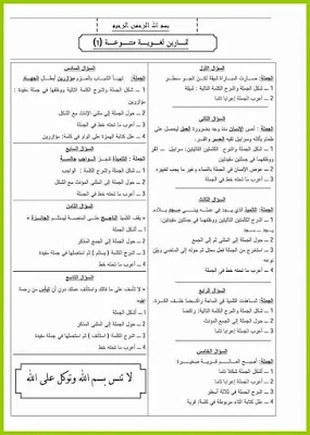 اختبارات الثلاثي الثاني للسنة 5 إبتدائي