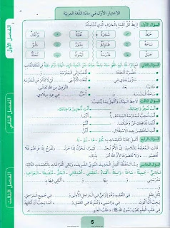 الإختبارات الفصلية للسنة الثانية من التعليم الإبتدائي 2AP