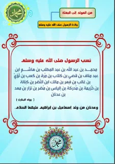 السيرة النبوية السيرة النبوية للأطفال sira