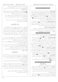 ملخصات دروس التربية الإسلامية للرابعة متوسط