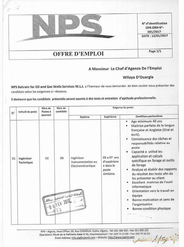 National petroleum services recrutement 2017 | منصة الشامل التعليمية