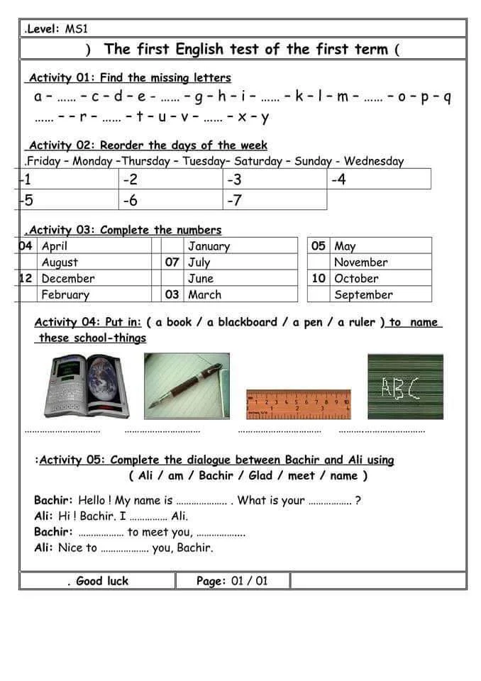 إختبارات الفصل الأول في الأنجليزية للأولى متوسط The first English test of the first term