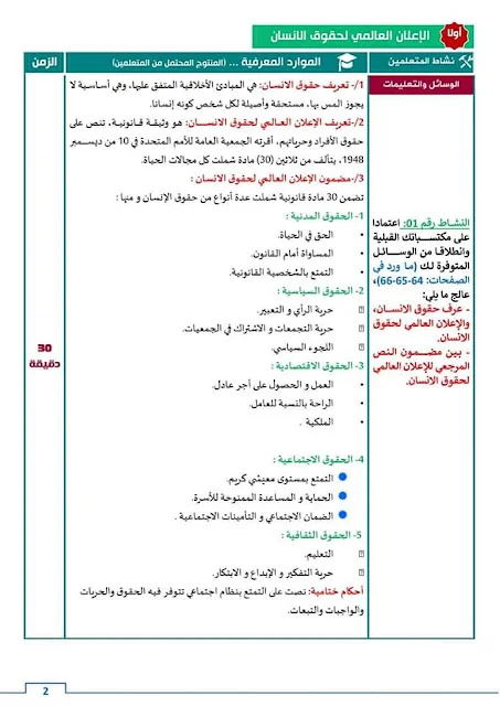 بطاقات فنية في التربية المدنية للرابعة متوســـط