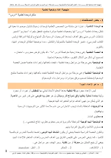 منهجية إعداد وضعية