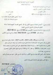 تأجيل التكوين في المناهج المعاد كتابتها للدخول المدرسي القادم للسنة 2 م