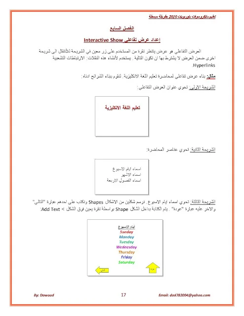 أساسيات برنامج باور بوينت PowerPoint