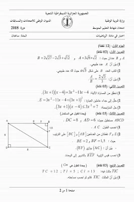 مسائل شهادة التعليم المتوسط من 2007 الى 2018