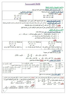 سلسلة رائعة لمراجعة دروس الرياضيات للرابعة متوسط