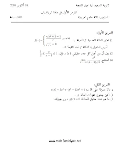 فروض الفصل الأول في للرياضيات للسنة 3 ع. تجريبية