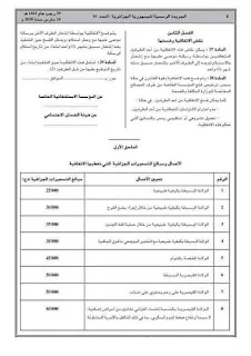 مرسوم مجانية الولادة العادية والولادة القيصرية في العيادات الخاصة.