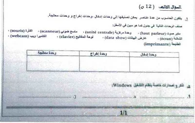إمتحانات نهاية تكوين الأساتذة المتربصين