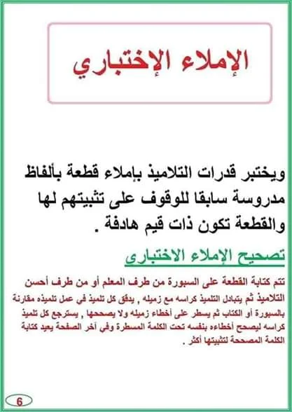 تعلم الإملاء