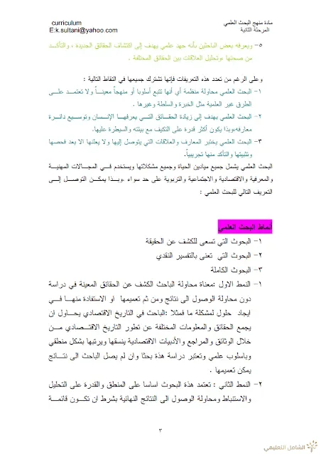 نقط أساسية في منهج البحث العلمي | منصة الشامل التعليمية