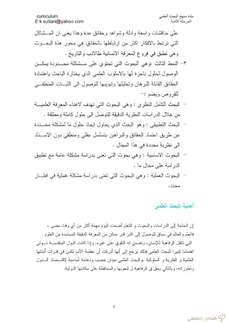 نقط أساسية في منهج البحث العلمي | منصة الشامل التعليمية