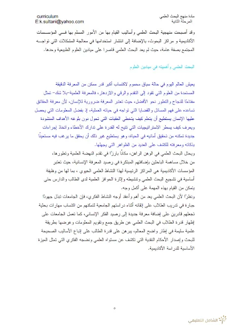 نقط أساسية في منهج البحث العلمي | منصة الشامل التعليمية