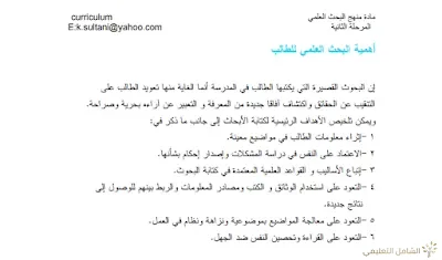 نقط أساسية في منهج البحث العلمي | منصة الشامل التعليمية