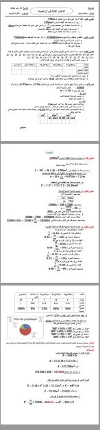 eshamel_org-examen_2_am_3_trim_math نماذج اختبارات الفصل الثالث رياضيات للسنة الثانية متوسط