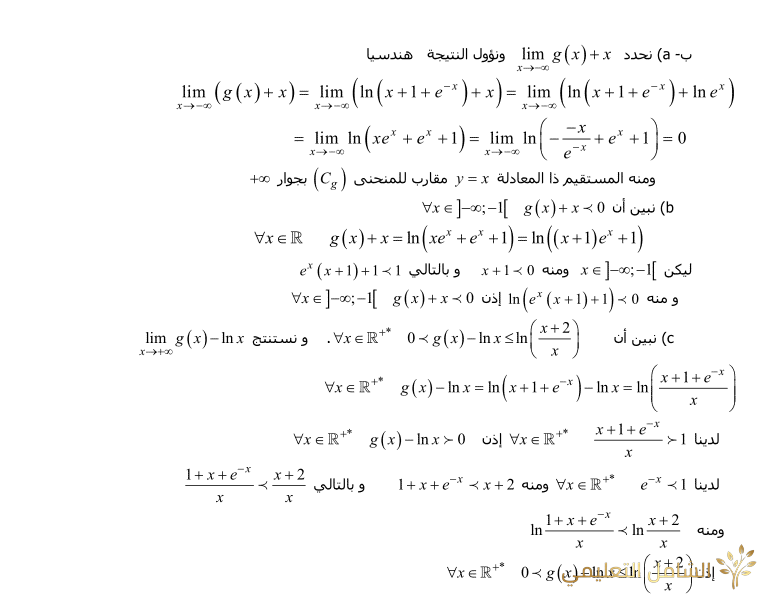 من تمارين الدالة الأسية ( التمرين و الحل) | منصة الشامل التعليمية