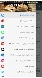 تطبيق التحضير لمسابقة الأساتذة والاداريين 2019