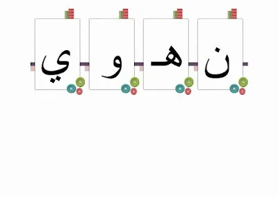 بطاقات تعليم الحروف للأطفال