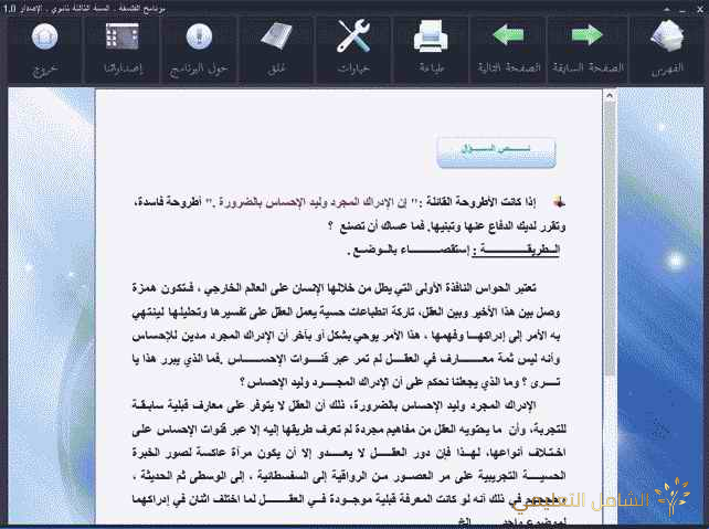 تمارين و مسائل محلولة في الرياضيات السنة الثالثة ثانوي ع ت | منصة الشامل التعليمية