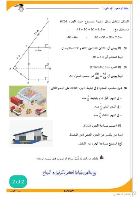 نموذجان لاختبارات السنة الثالثة متوسط | منصة الشامل التعليمية