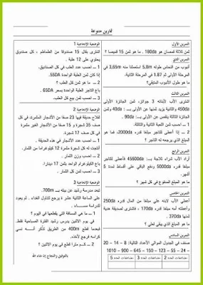 اختبارات الثلاثي الثاني للسنة 5 إبتدائي