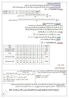 سلسلة رائعة لمراجعة دروس الرياضيات للرابعة متوسط