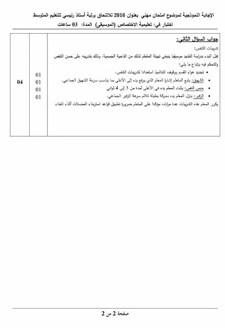 مواضيع مسابقة الالتحاق برتبة أستاذ رئيسي للتعليم المتوسط