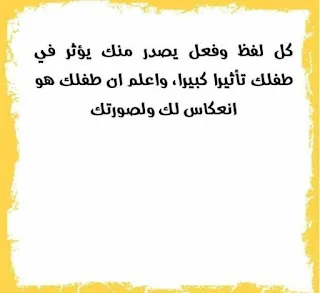 فن تربية الأبناء