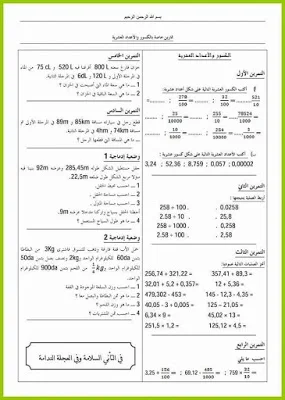 اختبارات الثلاثي الثاني للسنة 5 إبتدائي