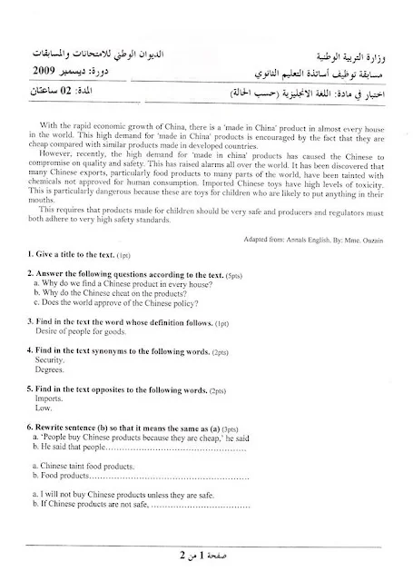 التحضير لمسابقة الأساتذة 2017 مواضيع و أسئلة