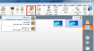 البرنامج المهم NetSupport School