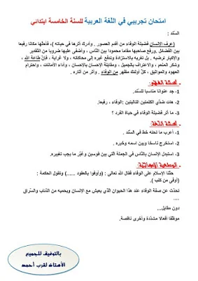 اختبارات الثلاثي الثاني للسنة 5 إبتدائي