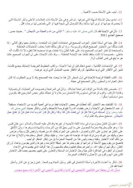 نصائح للطلبة قبل إجراء الإمتحان | منصة الشامل التعليمية