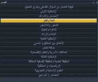 المراجعة النهائية المباشرة للفلسفة 3AS