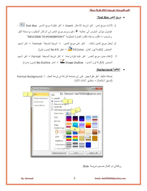 أساسيات برنامج باور بوينت PowerPoint
