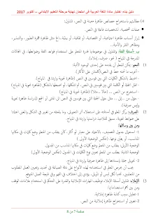دليل بناء الاختبارات للغة العربية في الابتدائي
