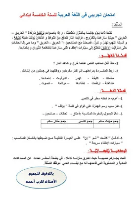 اختبارات الثلاثي الثاني للسنة 5 إبتدائي