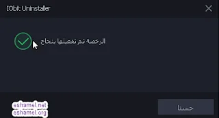 برنامج IObit Uninstaller العجيب في إصلاح الجهاز من الأعطال و تنظيفه