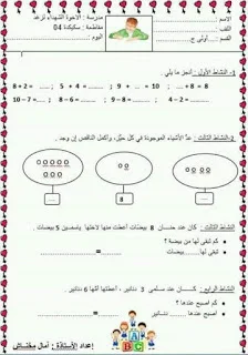 اختبارات مقترحة للسنة الأولى ابتدائي، الفصل الثاني