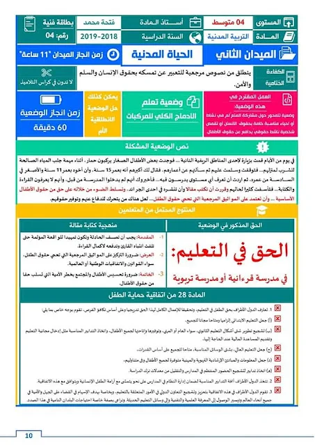 بطاقات فنية في التربية المدنية للرابعة متوســـط