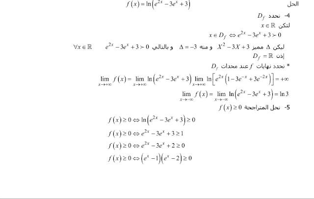 حل تمرين حول الدالة الأسيية