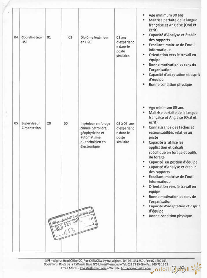 National petroleum services recrutement 2017 | منصة الشامل التعليمية