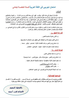 اختبارات الثلاثي الثاني للسنة 5 إبتدائي
